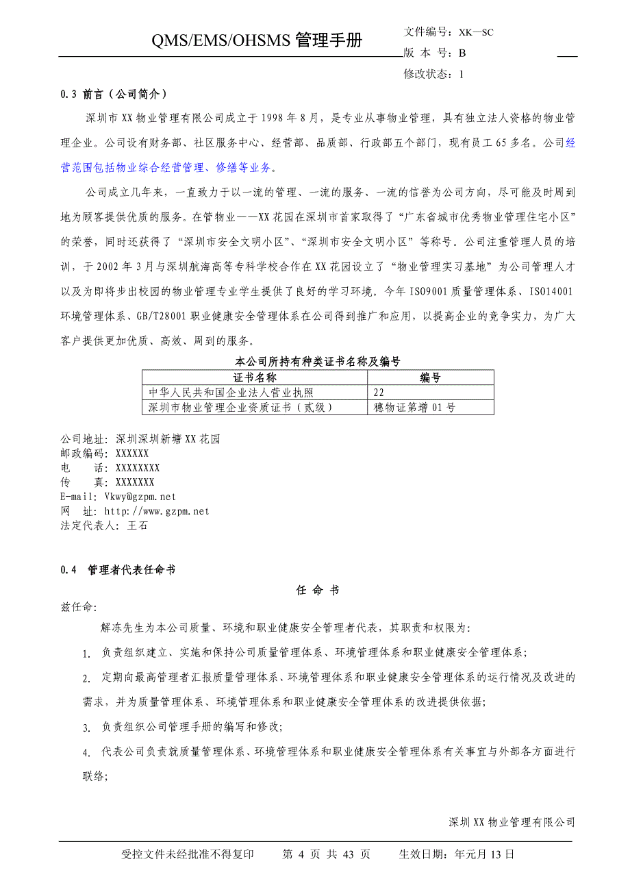 某物业管理手册_第4页