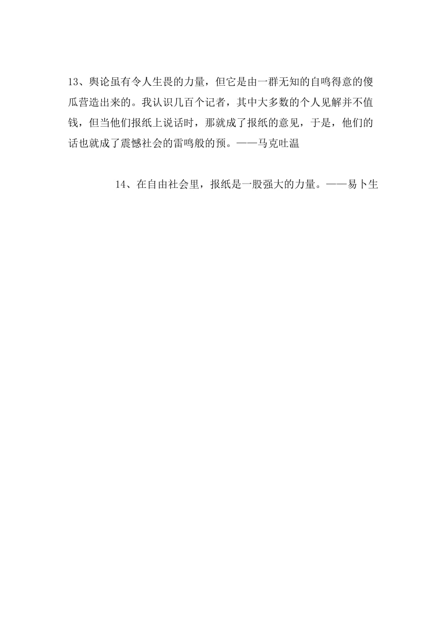 2019年关于报纸的名人名言参考_第3页