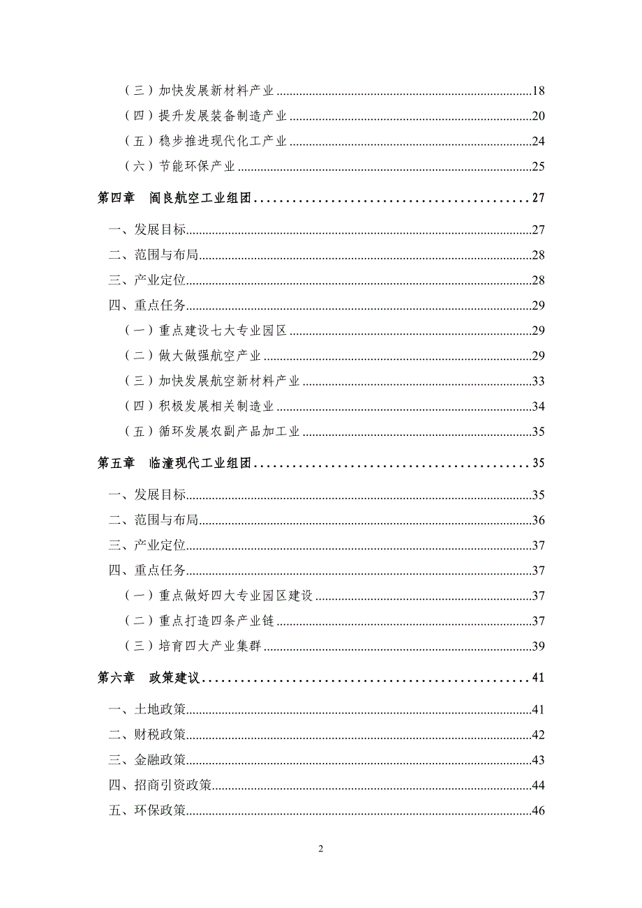 西安市渭北工业区产业发展规划案例_第3页