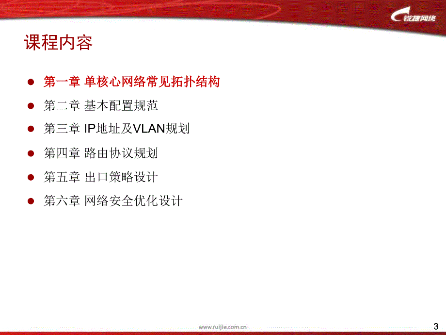 02.单核心校园网网络模型规划与设计规范资料_第3页