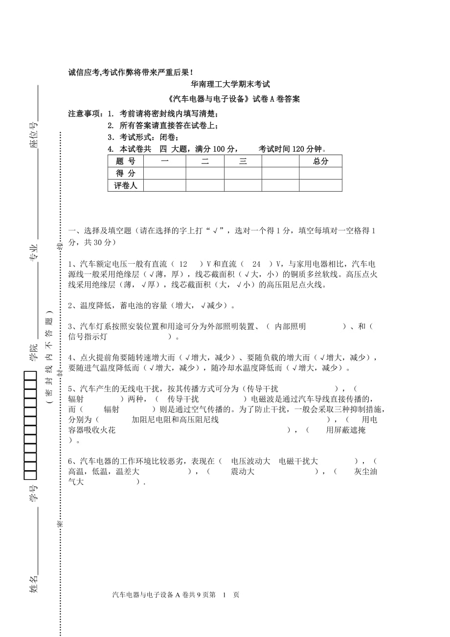 汽车电器与电子设备考题a卷答卷资料_第1页