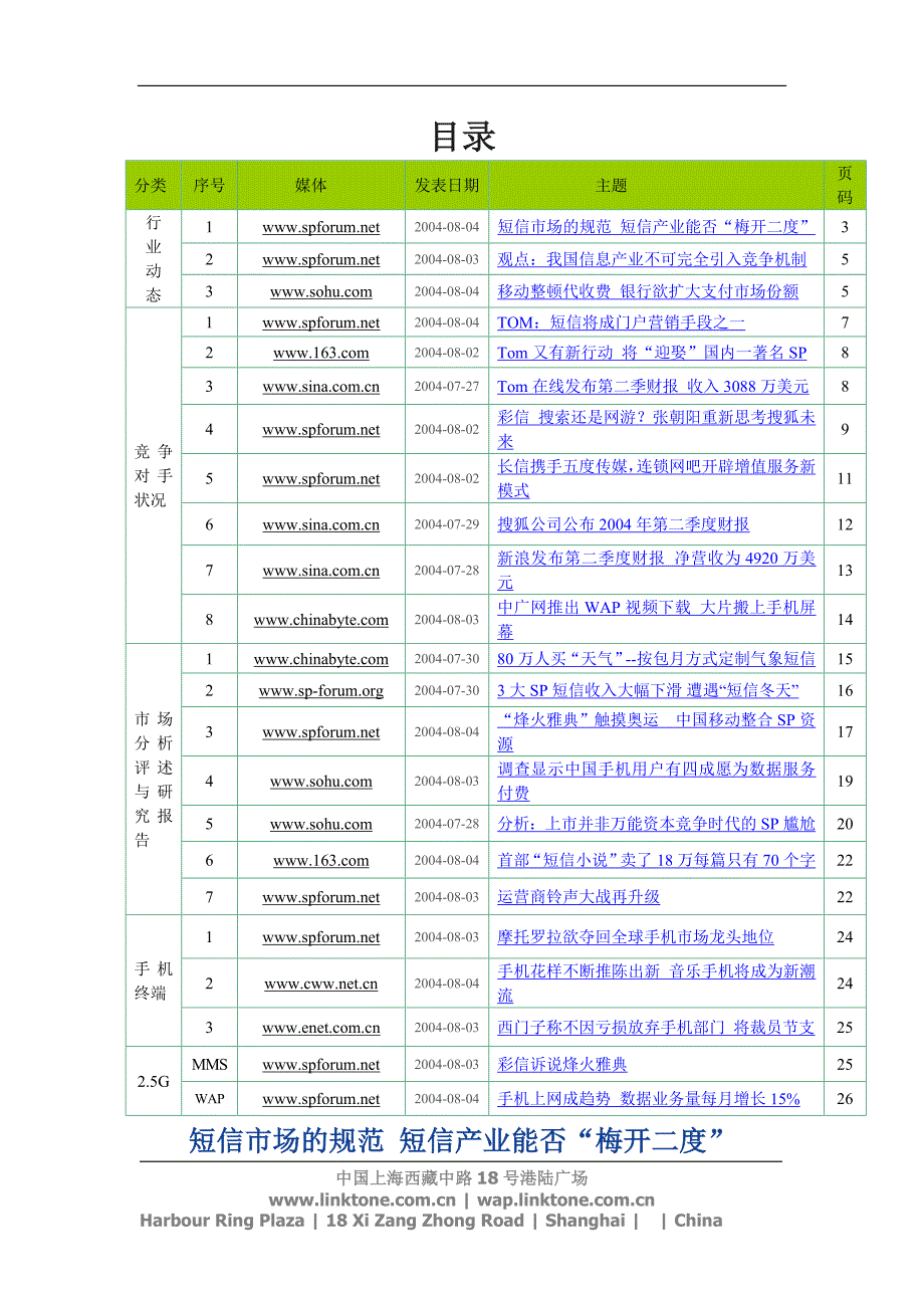 行业资料搜集周报_第2页