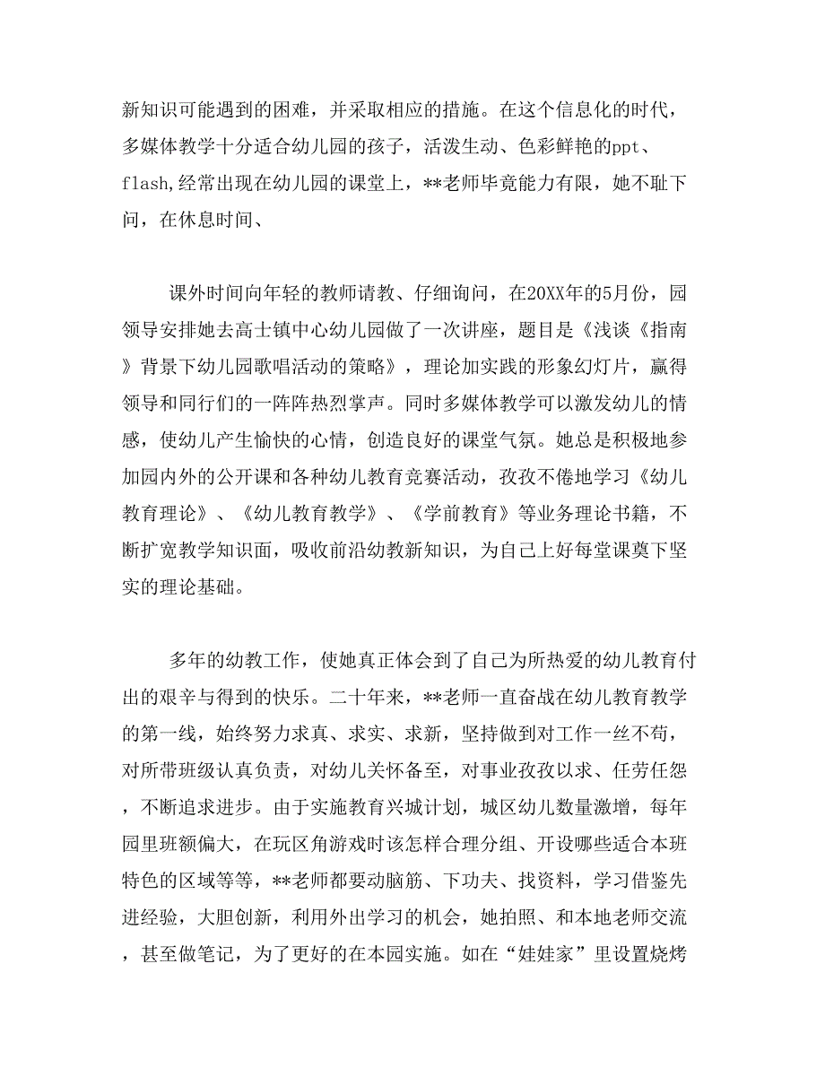 2019年幼儿园教师事迹两篇_第3页