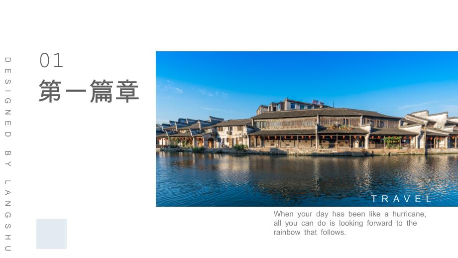 江南 领略山水之美 旅游·摄影·度假·美食模板_第3页