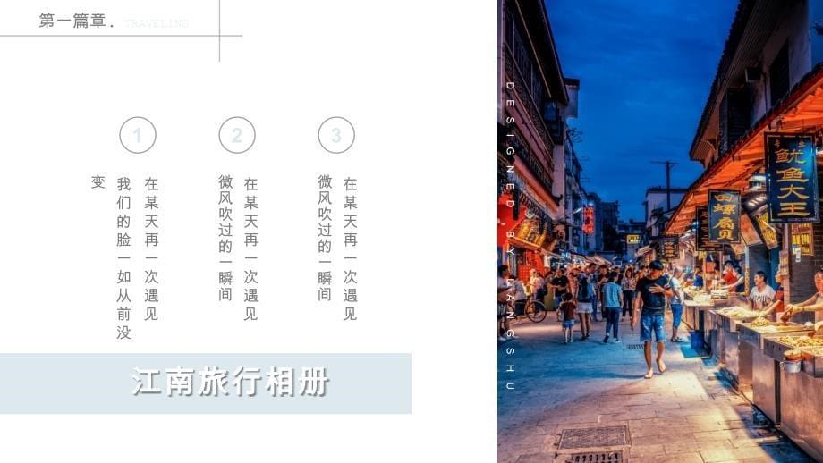 江南 领略山水之美 旅游·摄影·度假·美食模板_第5页