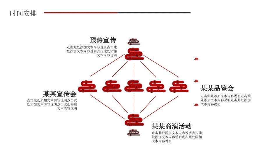 营销策划红黑模板_第5页