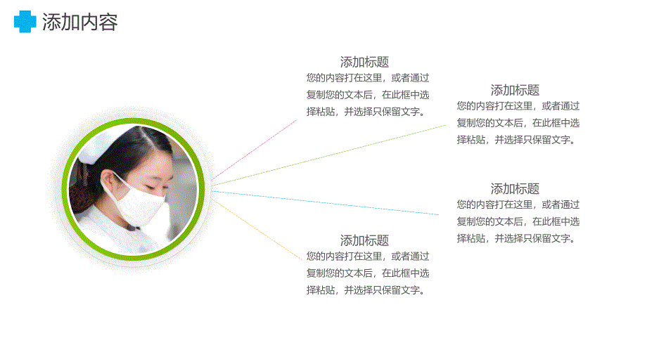 医学竞聘通用PPT模板_第3页