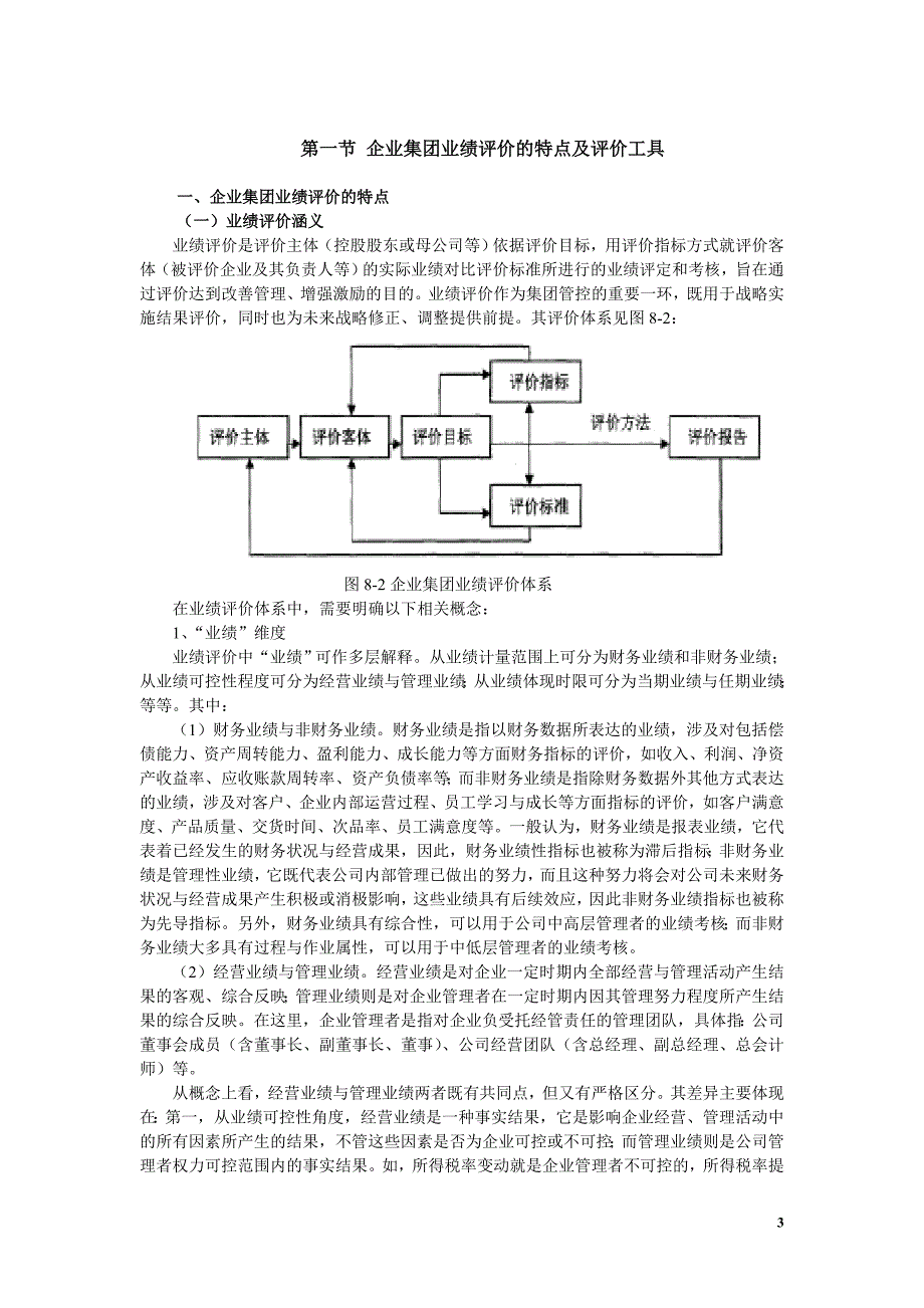 朱明zhubob企业集团财务管理8章 企业集团业绩评价V3_第3页