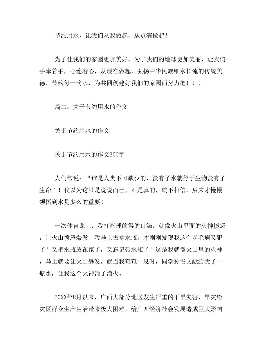 2019年关于水的作文800字_第3页