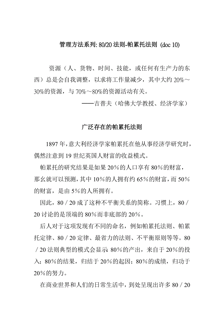 管理方法系列- 80 20法則_第1页