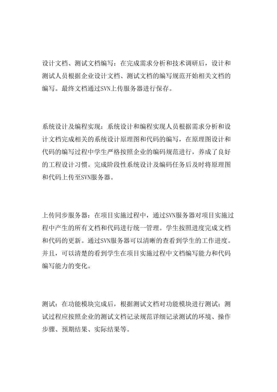 2019年实习典型事迹材料_第3页