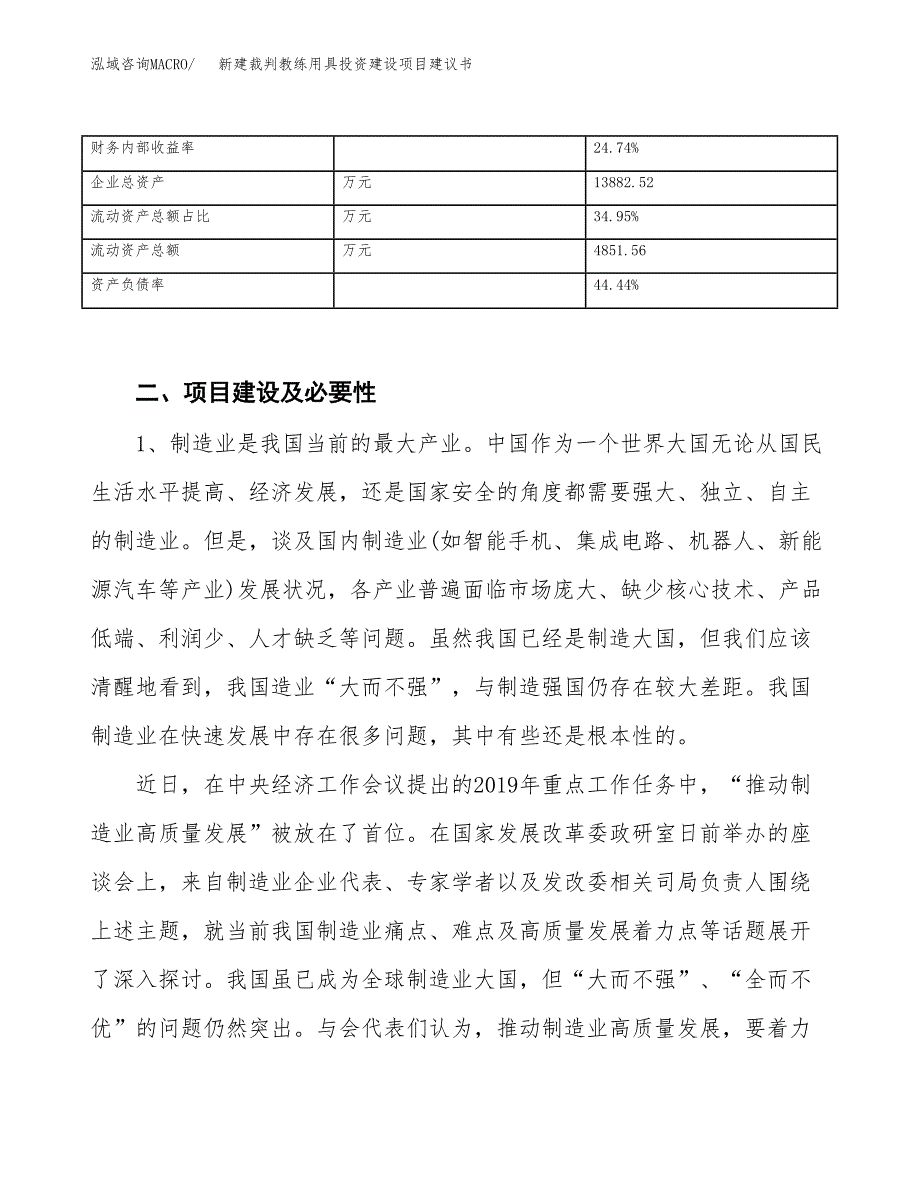 新建裁判教练用具投资建设项目建议书参考模板.docx_第3页