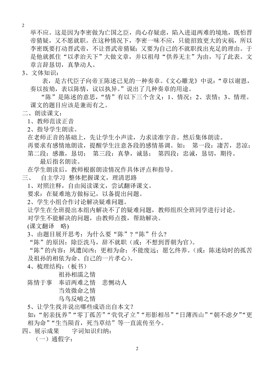 高二语文必修五第7《7陈情表》优秀教案_第2页