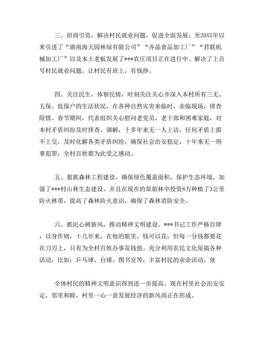 2019年基层党支部书记先进事迹_第4页