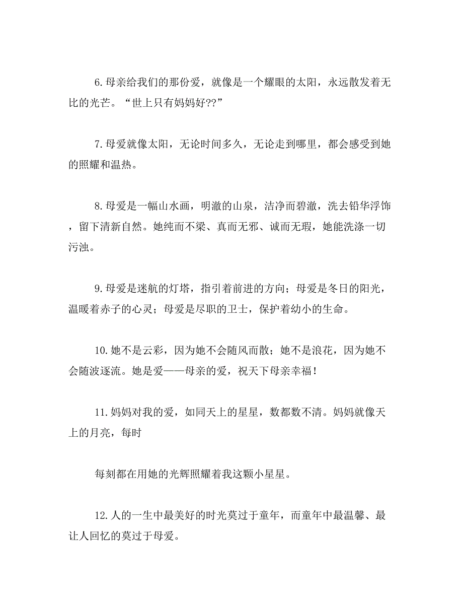 2019年关于歌颂母爱的作文_第2页