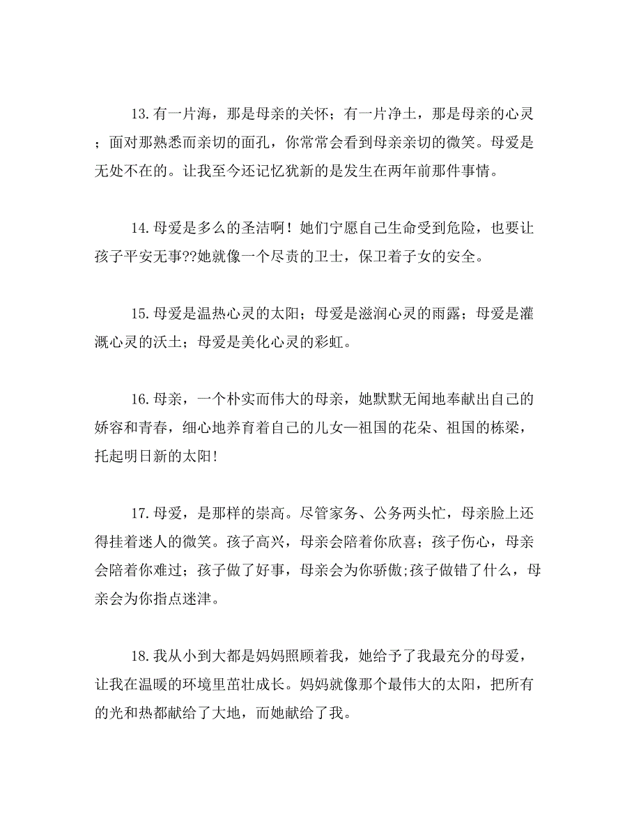 2019年关于歌颂母爱的作文_第3页