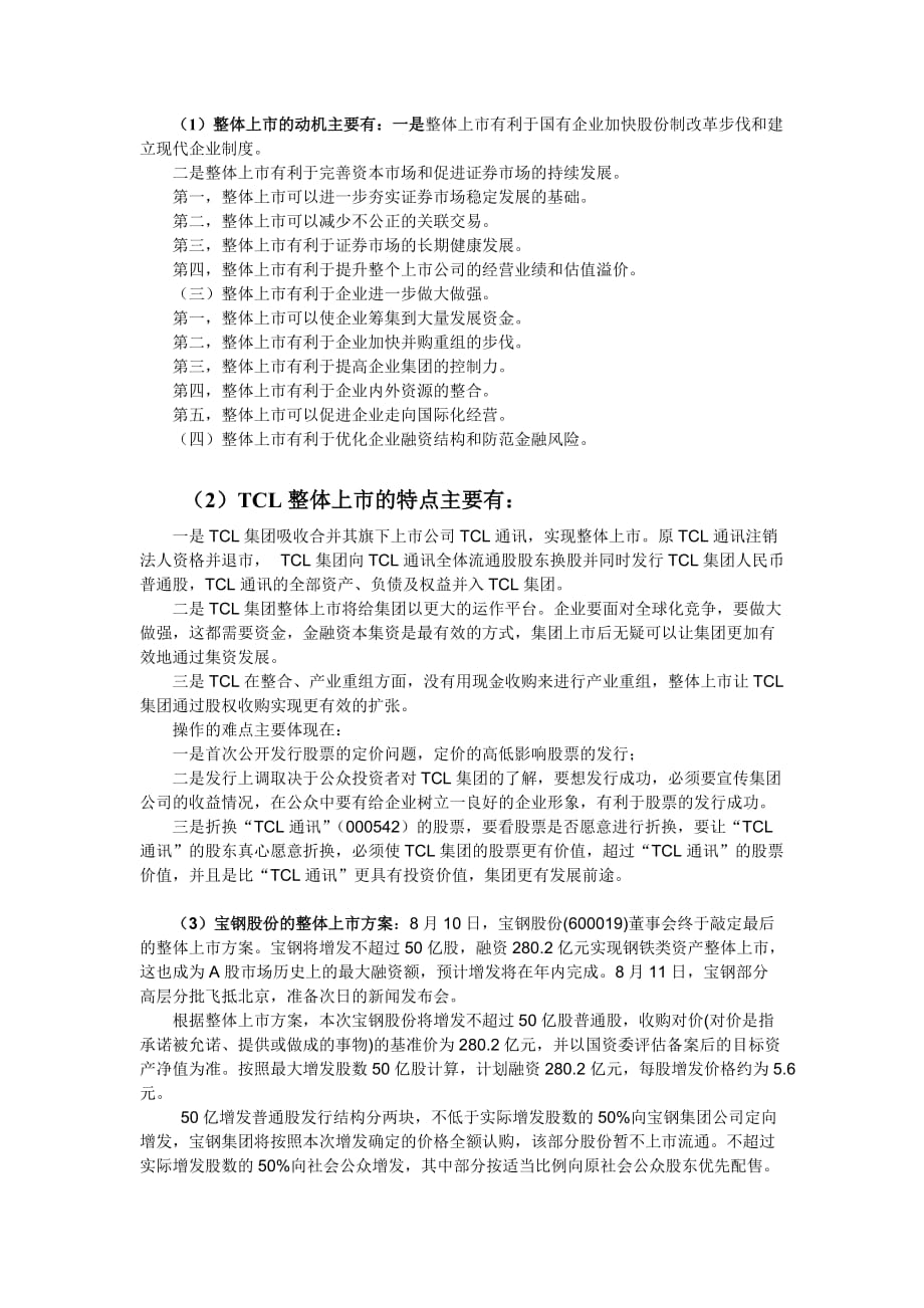 朱明zhubob企业集团财务管理形成性考核作业（三）参考答案_第2页