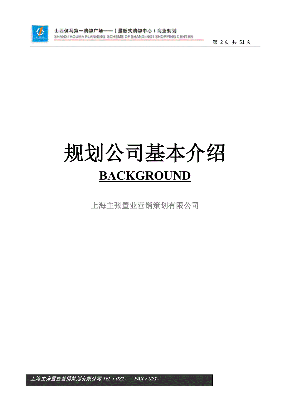 购物中心商业规划方案_第2页