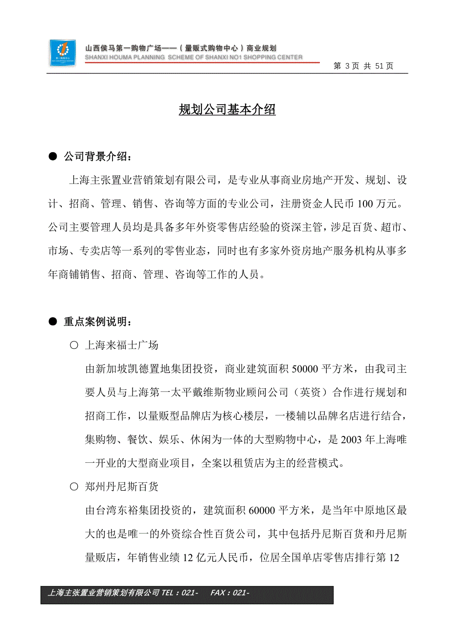 购物中心商业规划方案_第3页