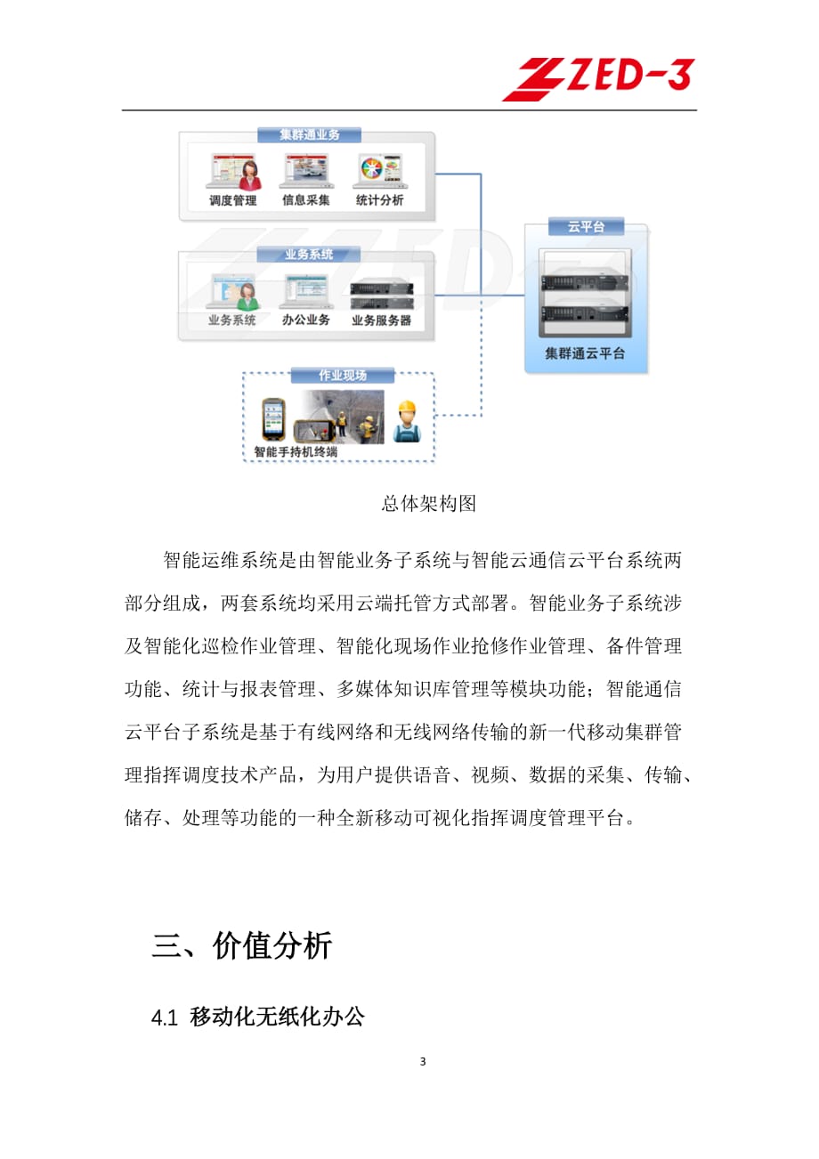 高铁运维智能化应用系统项目_第3页