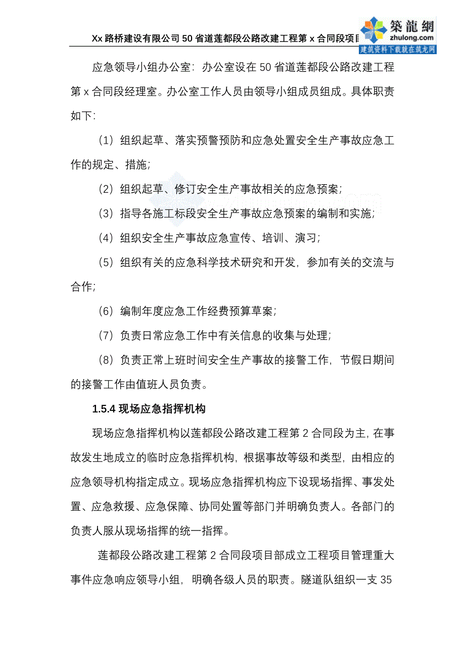 某路桥建设公司安全应急救援预案_第4页