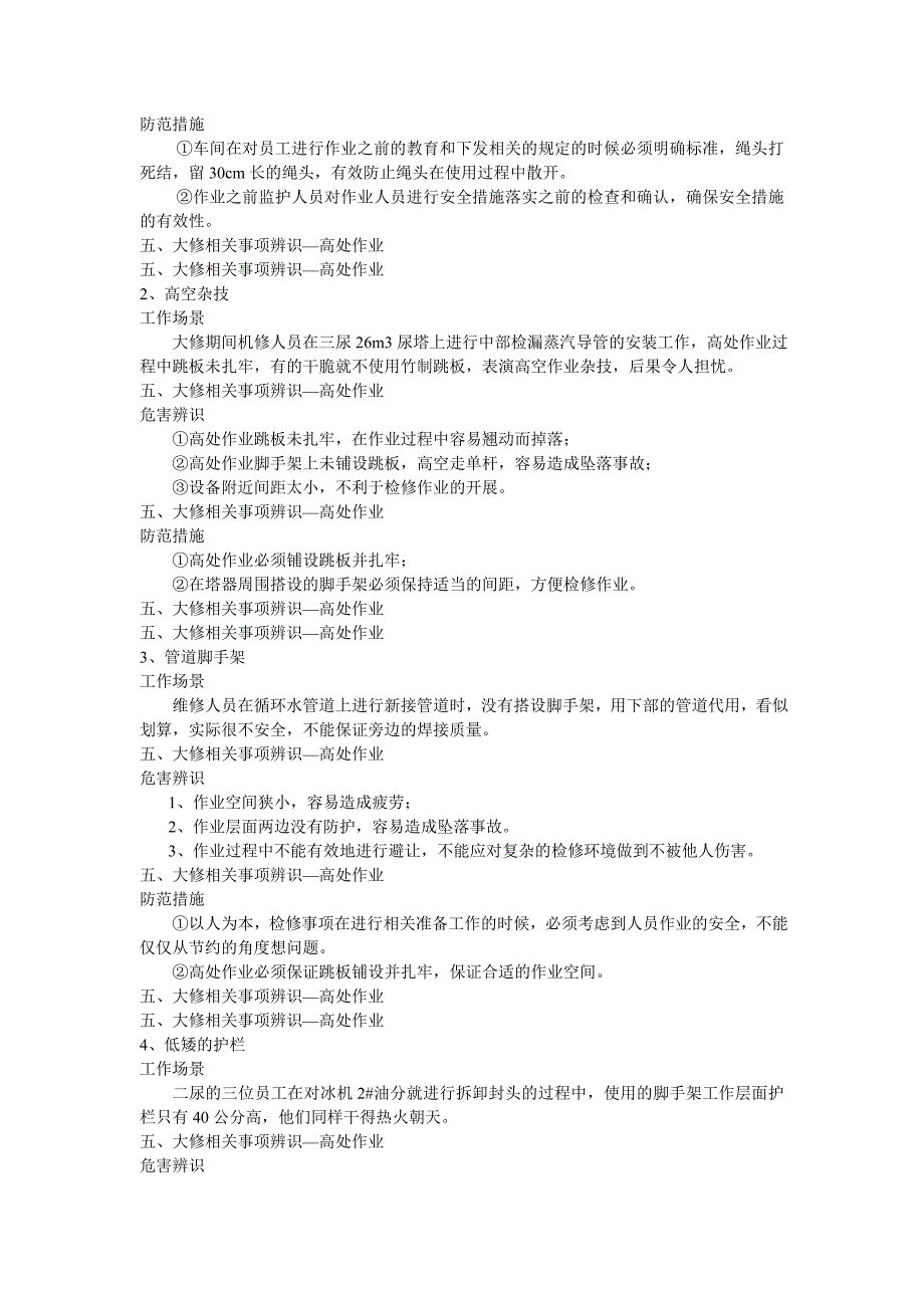 检维修过程中危险有害因素识别资料_第3页