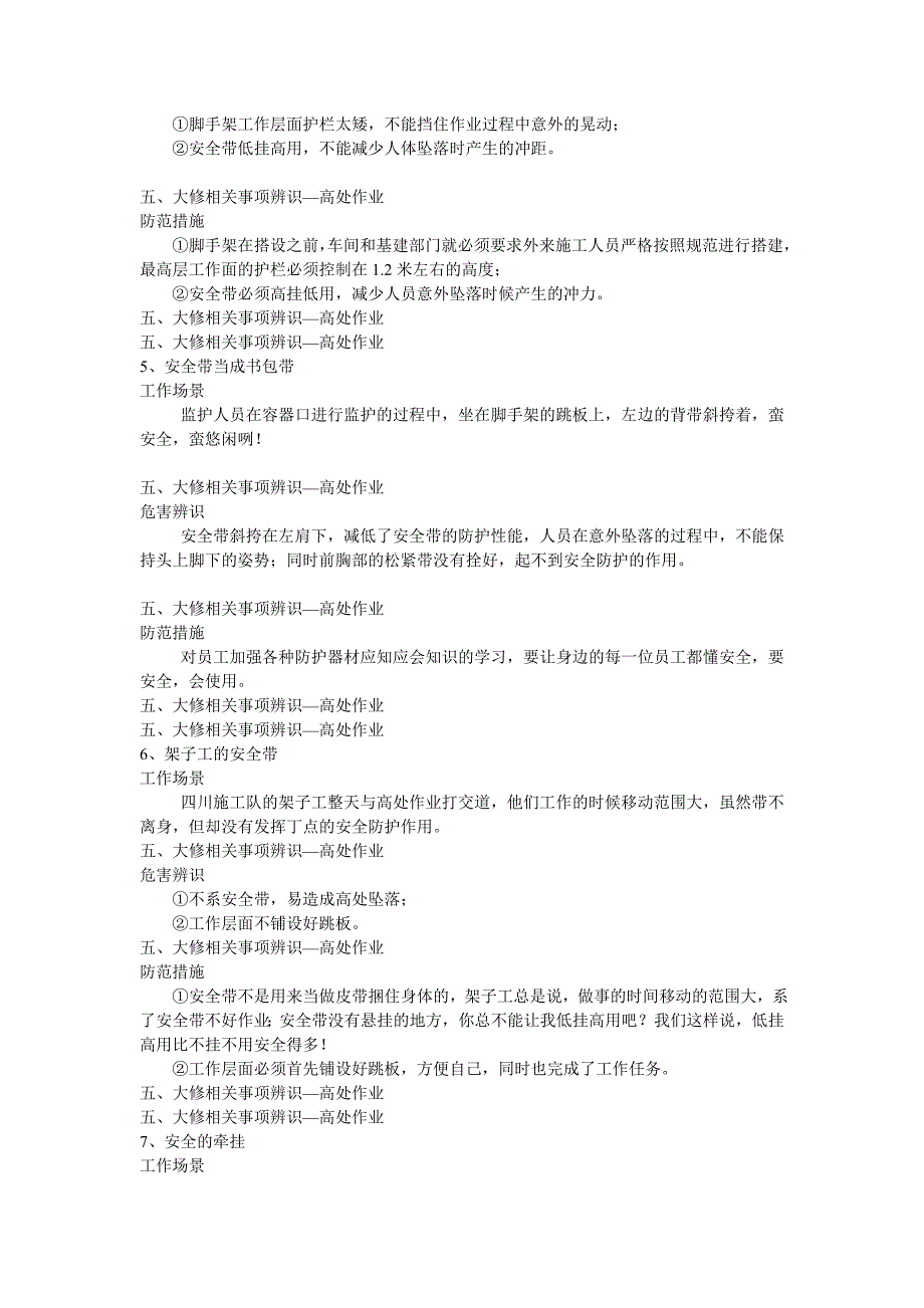 检维修过程中危险有害因素识别资料_第4页