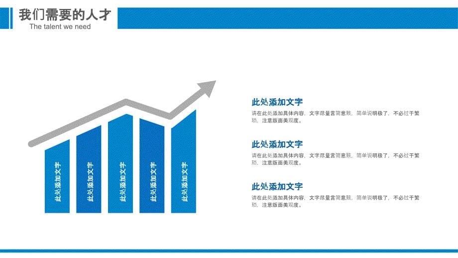 蓝色创意校园招聘PPT背景_第5页