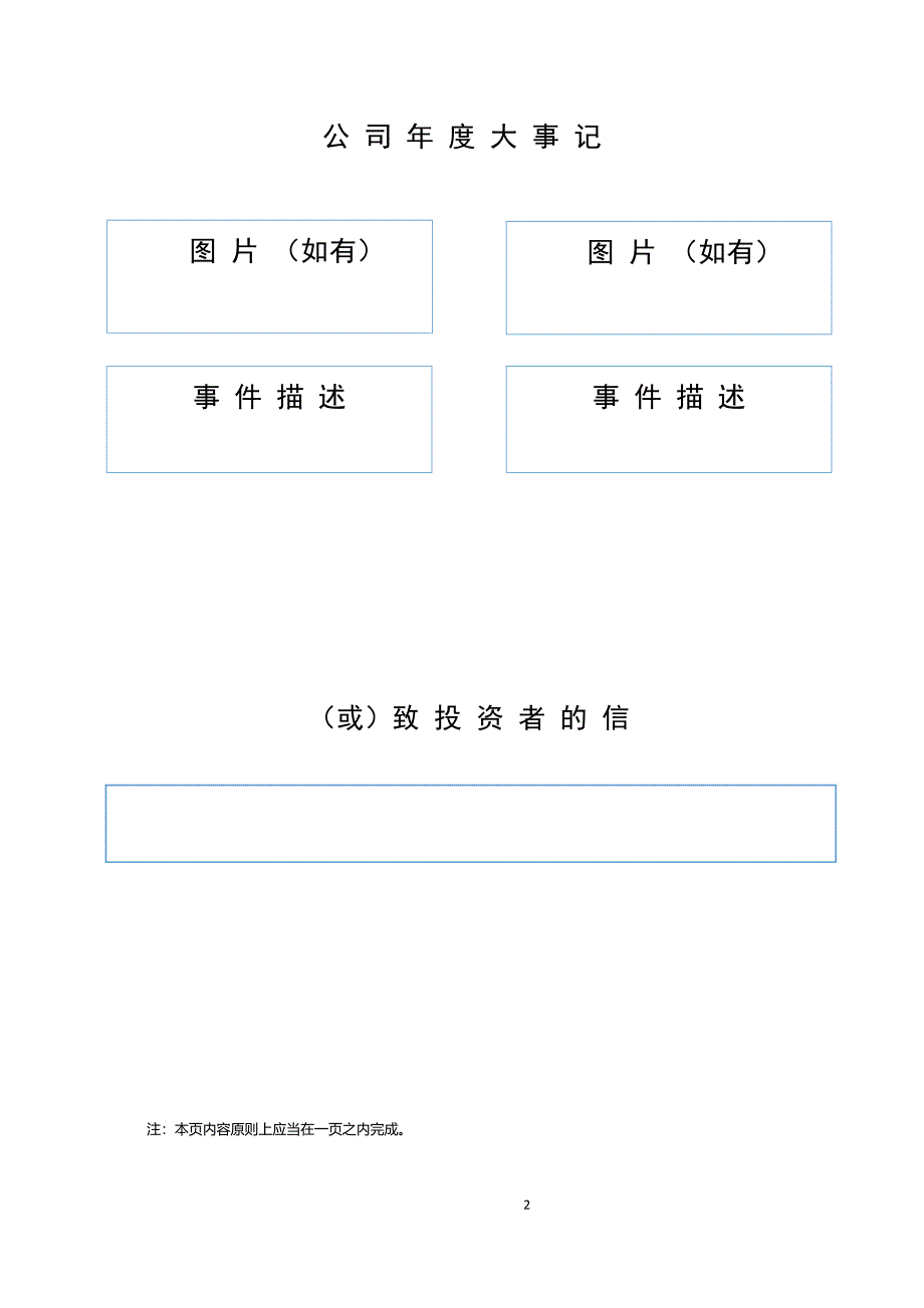 某挂牌公司年度报告内容与格式模板_第2页