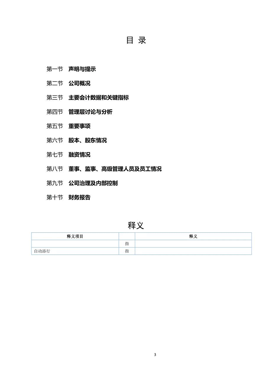 某挂牌公司年度报告内容与格式模板_第3页