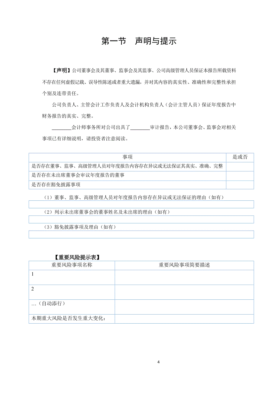 某挂牌公司年度报告内容与格式模板_第4页