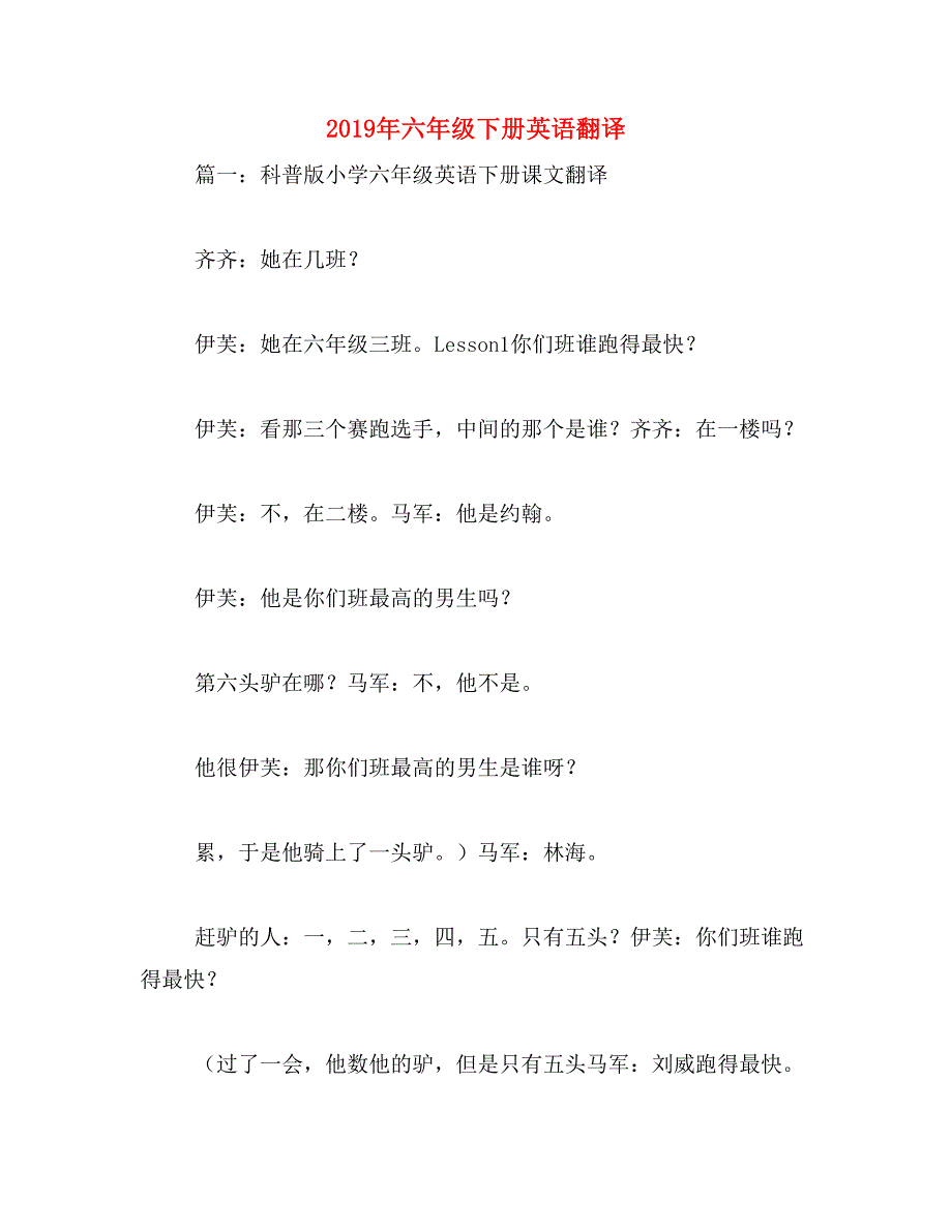 2019年六年级下册英语翻译_第1页