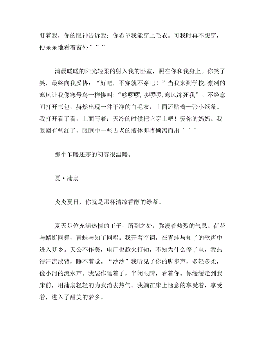 2019年关于母爱的高中作文_第2页