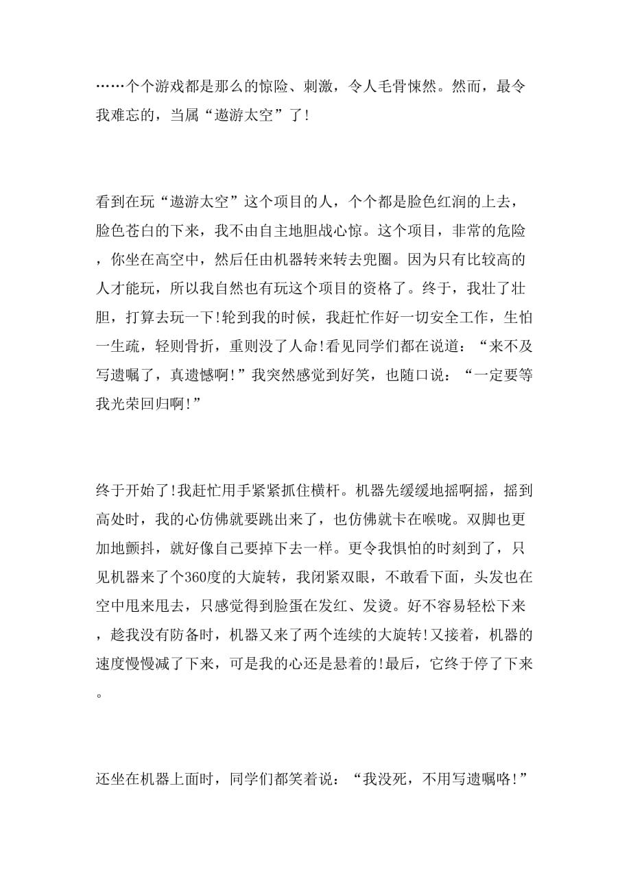 2019年初中作文快乐范文_第2页