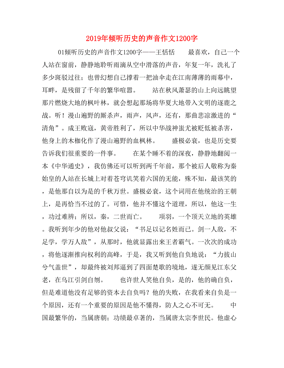 2019年倾听历史的声音作文1200字_第1页