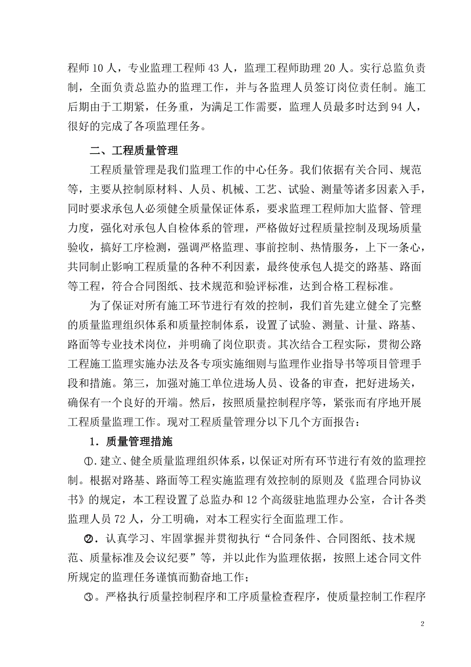 高速公路交工验收监理工作报告_第3页