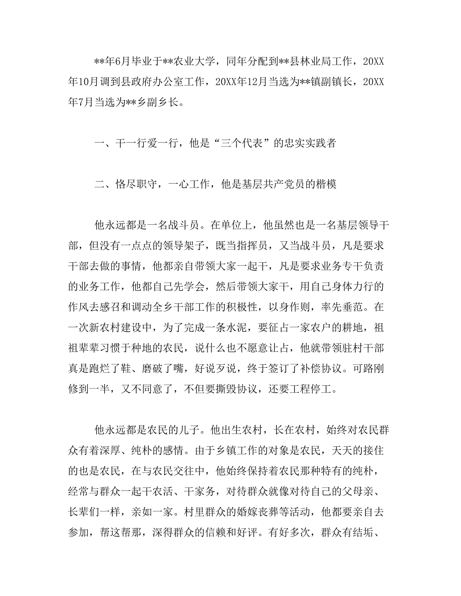 2019年办公室主任敬业奉献模范事迹材料_第4页