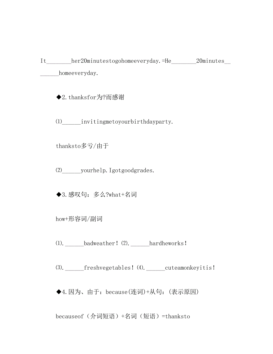 2019年中考英语重点词汇短语_第2页