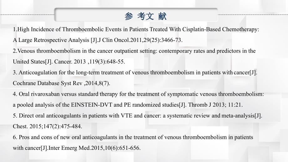 肿瘤患者静脉血栓栓塞的抗凝治疗与管理_第4页