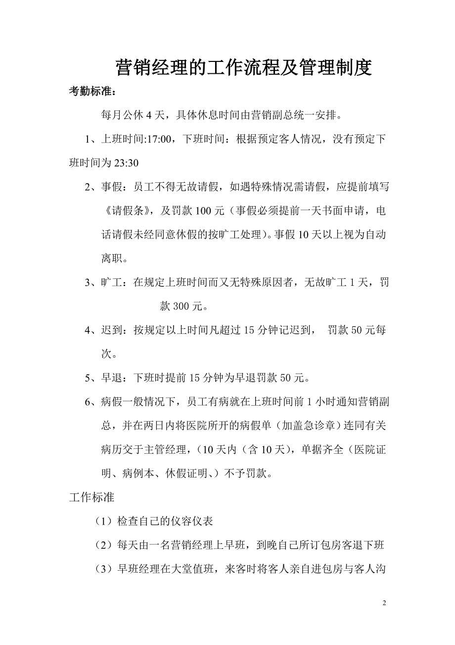 行政总监的工作流程及管理制度范本_第3页