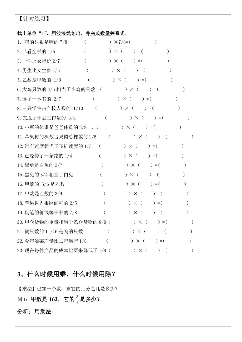 小升初数学升学专题分数乘除法应用题_第3页