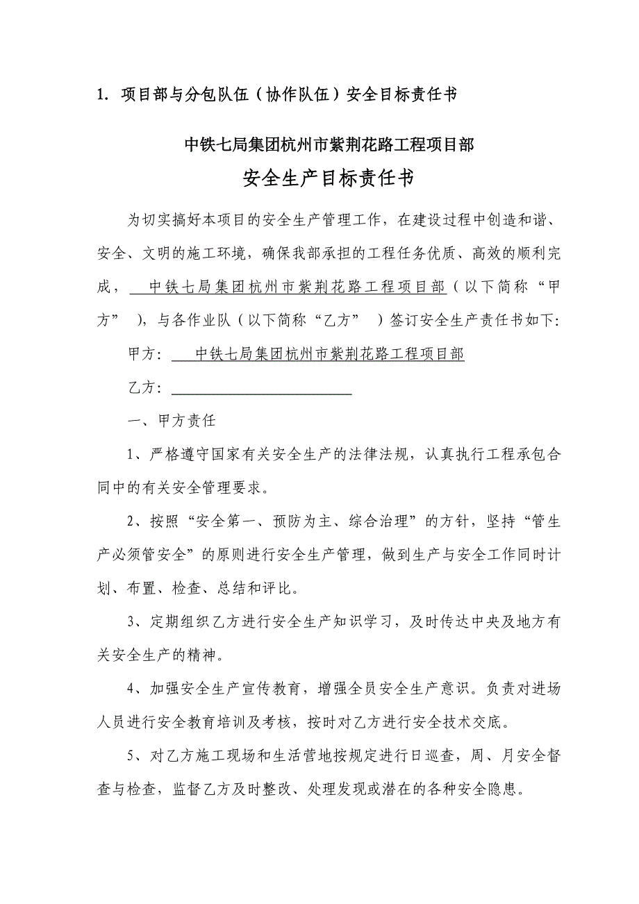 某路工程项目部安全生产目标责任书_第2页