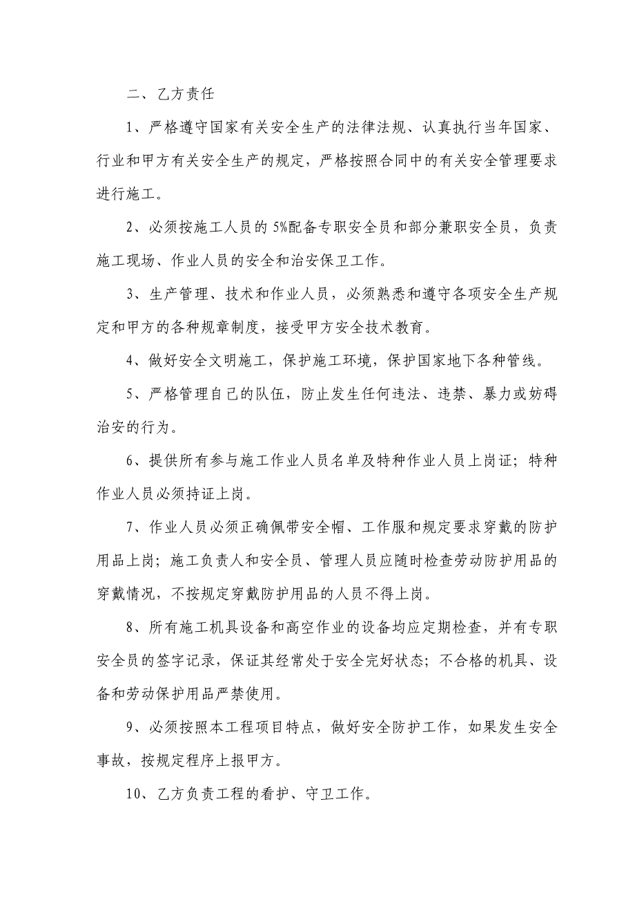 某路工程项目部安全生产目标责任书_第3页