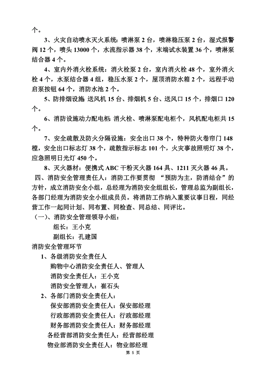 某购物中心消防安全管理手册_第2页