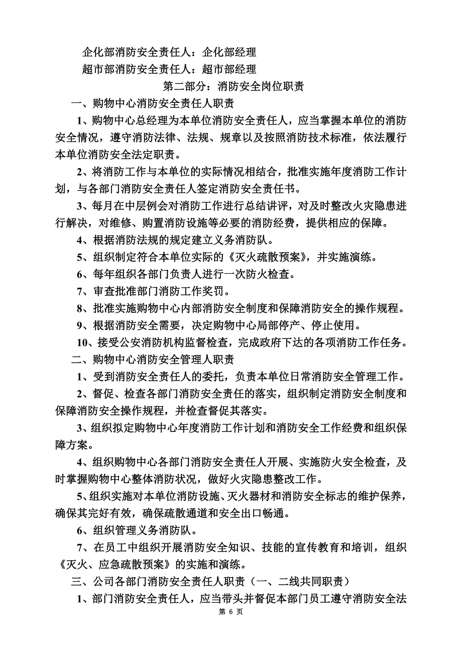 某购物中心消防安全管理手册_第3页