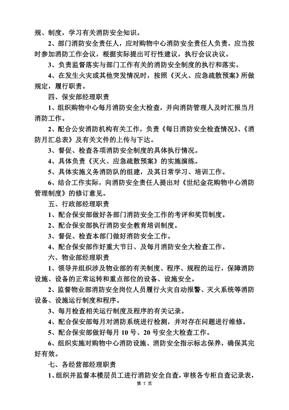 某购物中心消防安全管理手册_第4页