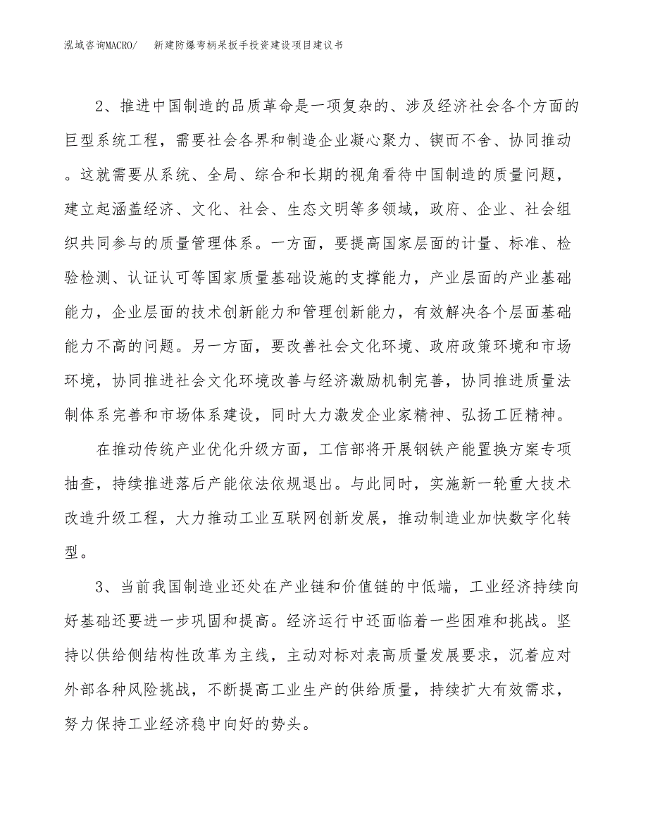 新建防爆弯柄呆扳手投资建设项目建议书参考模板.docx_第4页