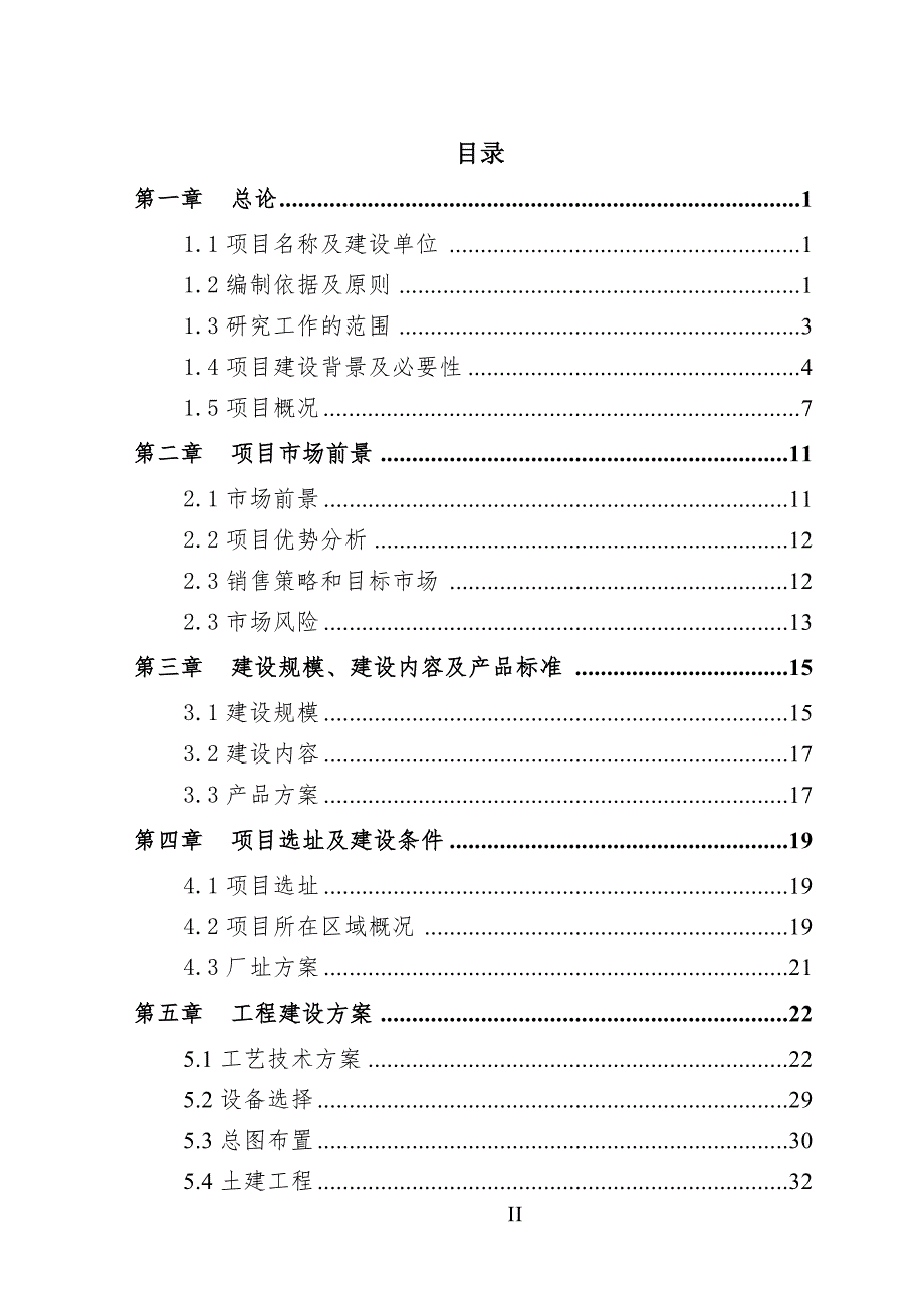 聚四氟乙烯制品建设项目可行性研究报告[用于申请立项]_第2页