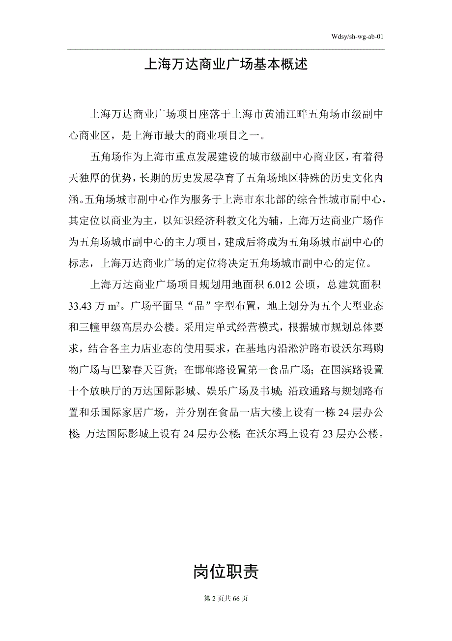 某商业广场管理有限公司安全管理课程_第2页