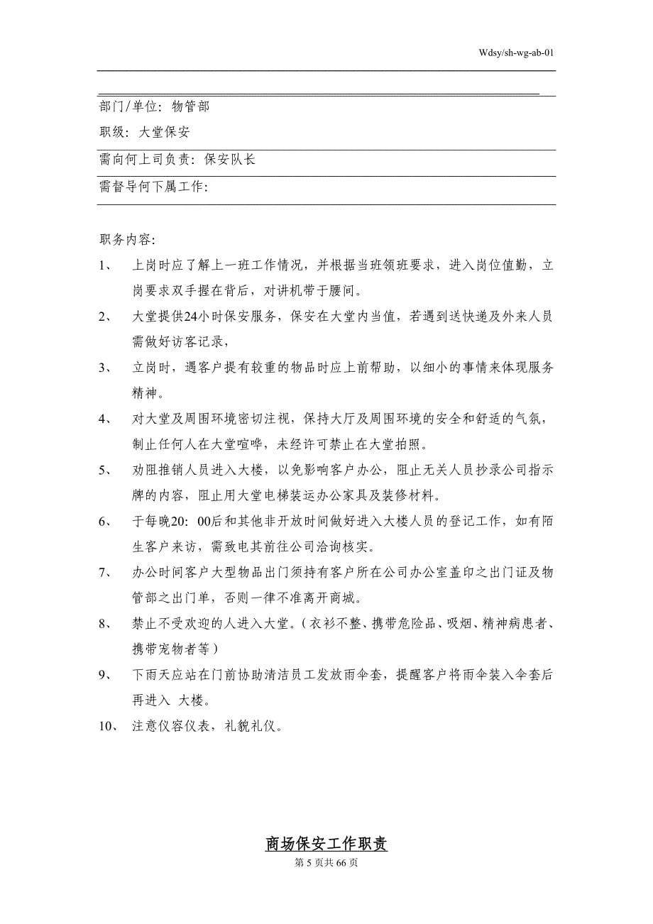 某商业广场管理有限公司安全管理课程_第5页